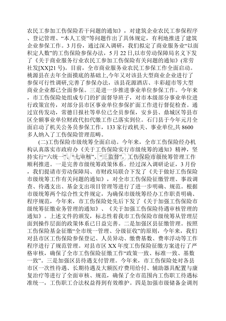 新版工伤保险工作总结.docx_第2页