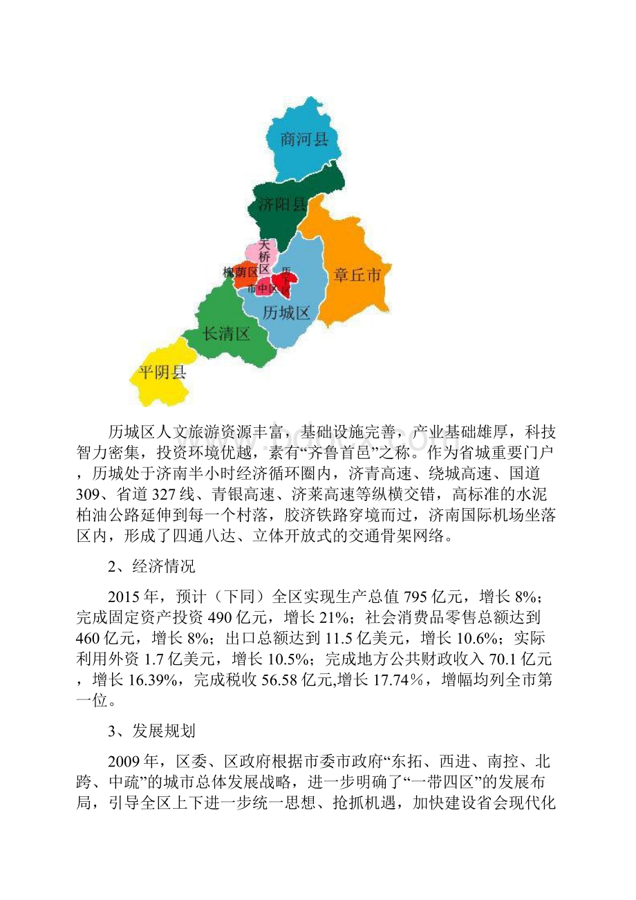 上半年济南市房地产市场分析.docx_第3页