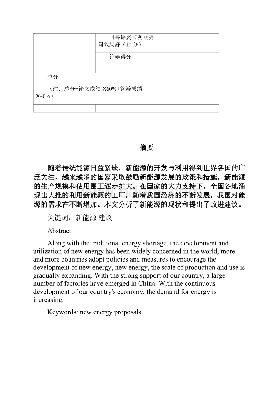 大学生暑假社会实践论文新能源在中国的发展.docx_第3页