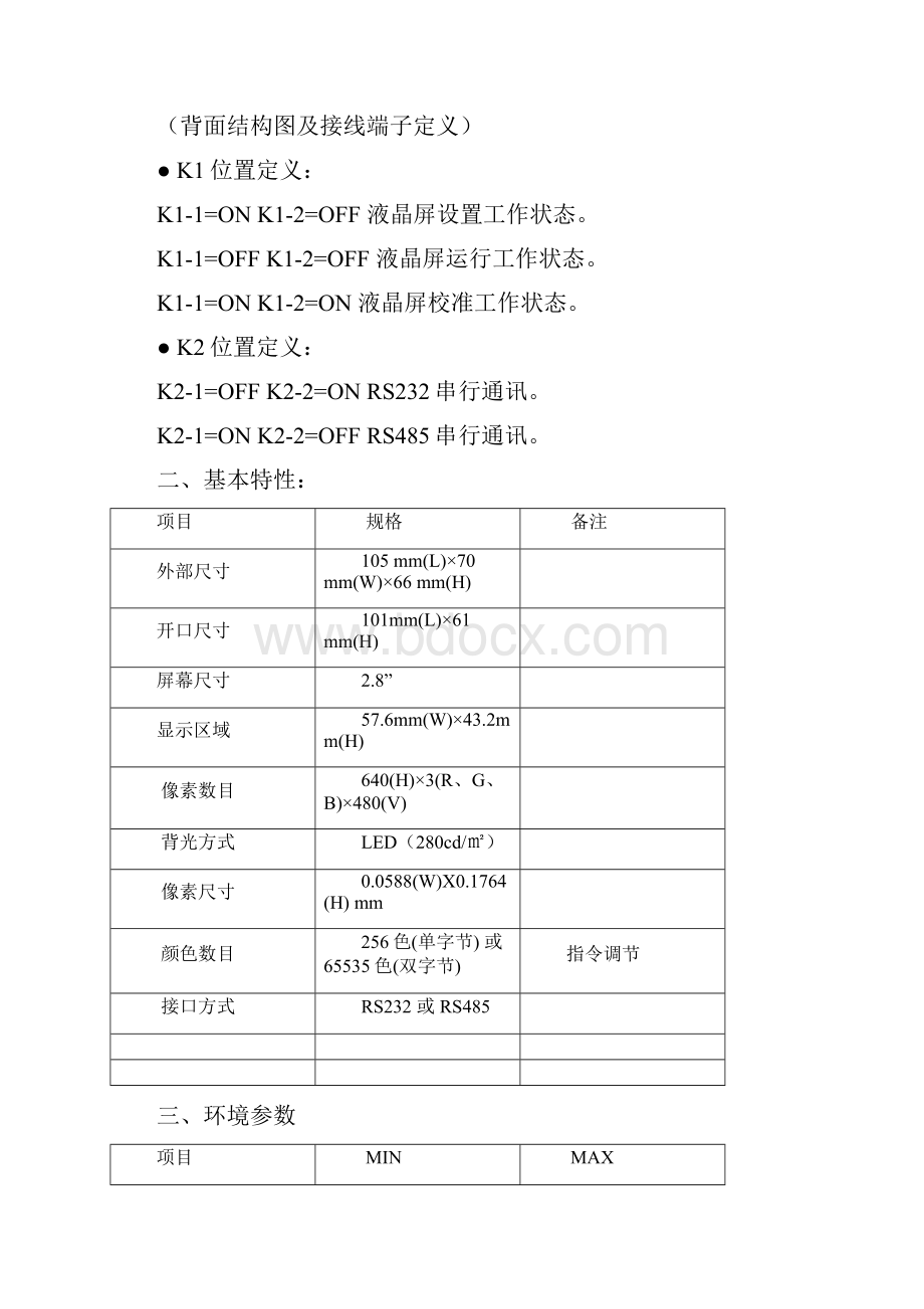 ZRLCD28彩色液晶触摸屏使用说明书.docx_第3页