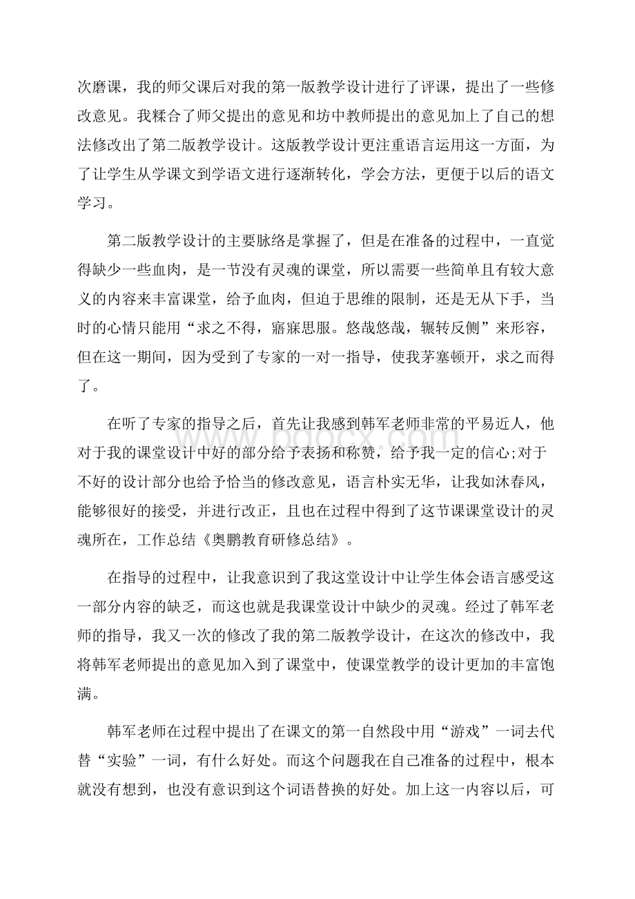 关于教师培训总结集合5篇.docx_第2页