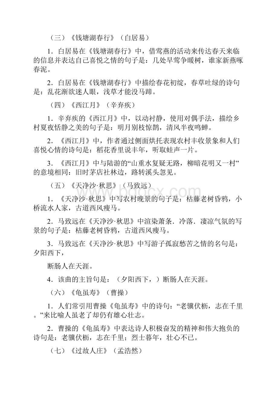 人教版初中阶段语文古诗词理解性背诵默写汇编.docx_第2页