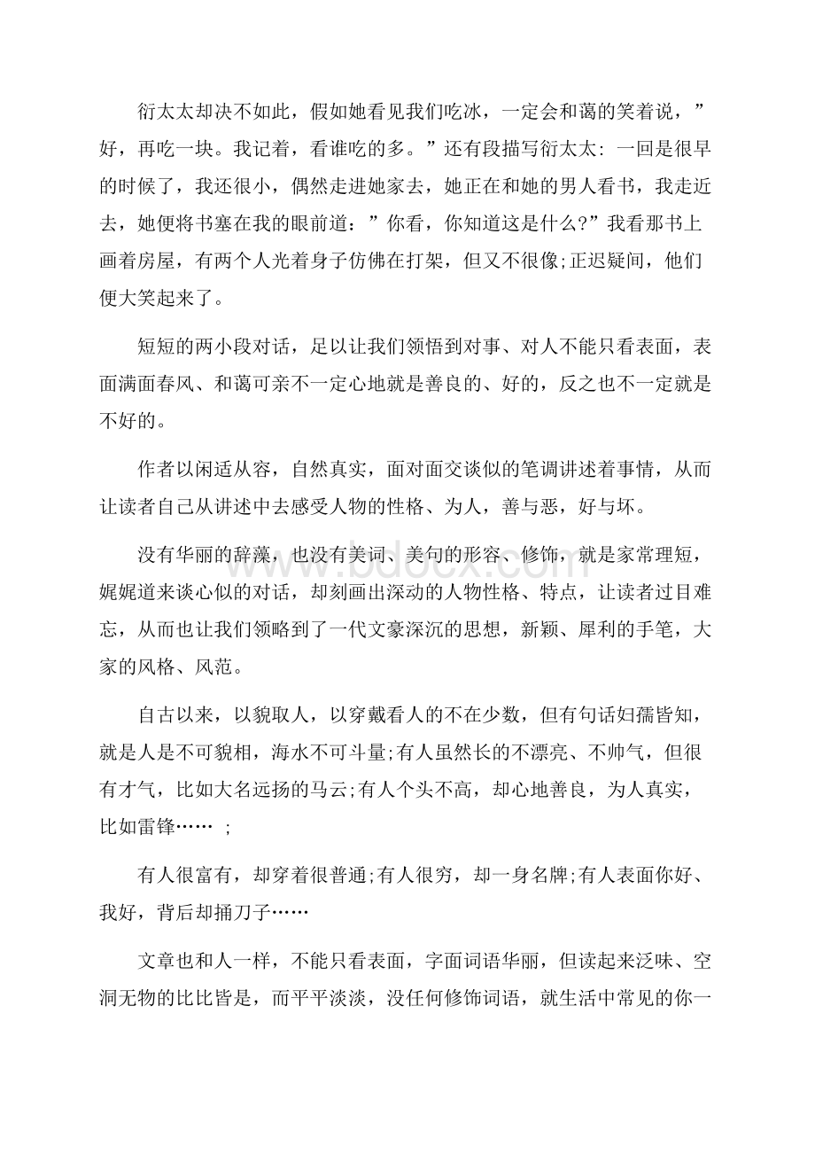 的名著散文琐记心得体会五篇合集.docx_第3页