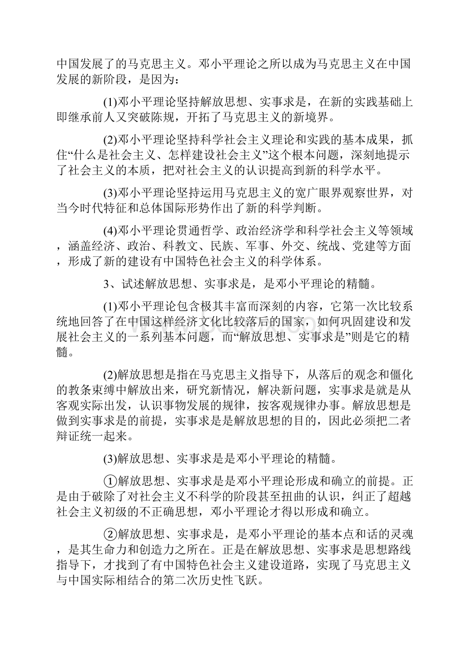 成人高考邓小平理论论述题.docx_第2页