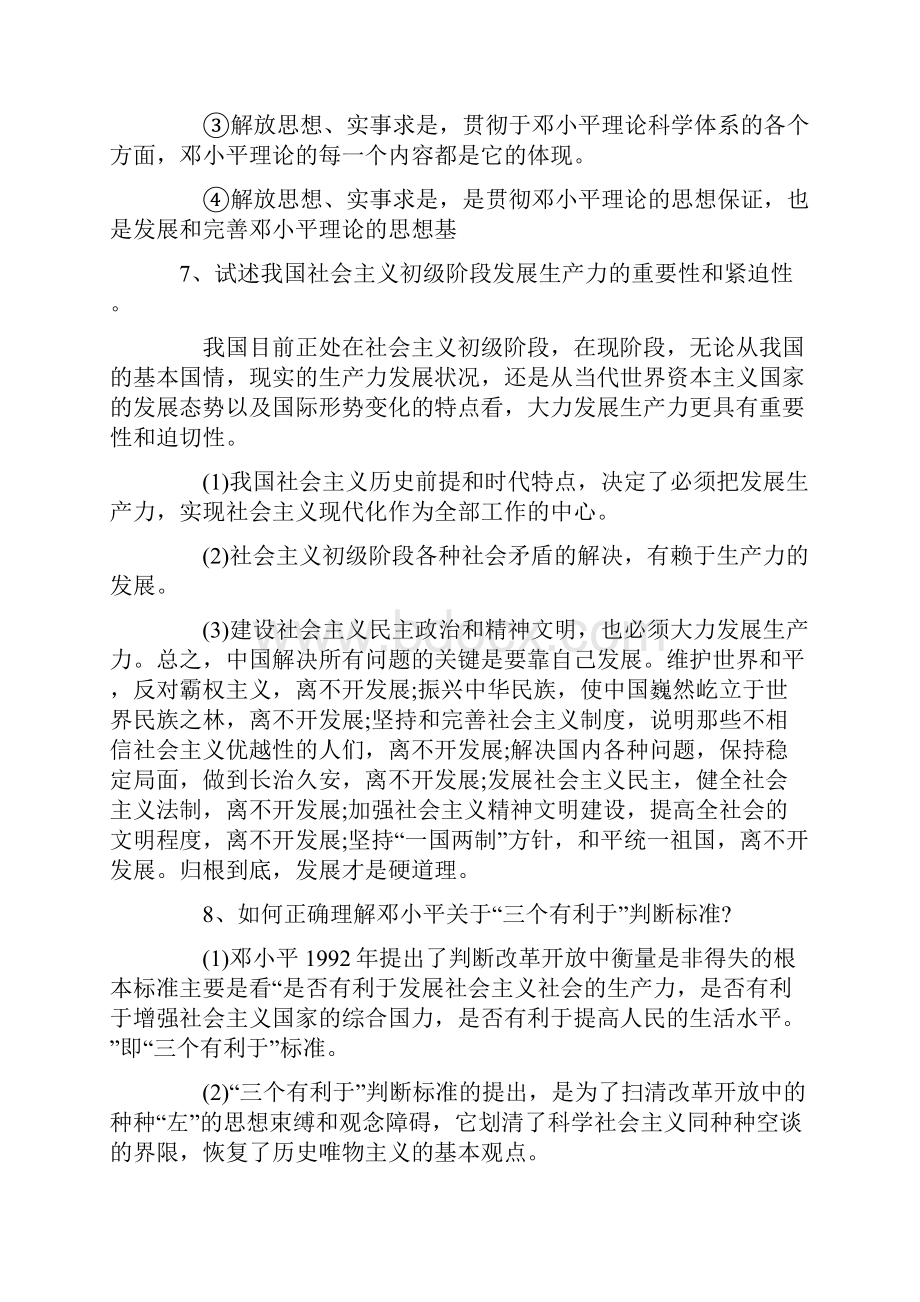 成人高考邓小平理论论述题.docx_第3页