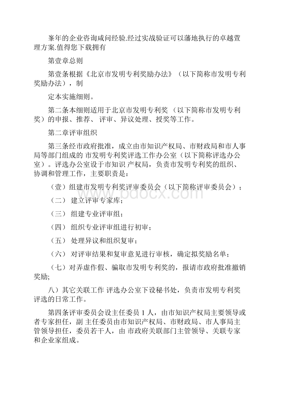 奖罚制度专利发明奖励制度0809131422.docx_第2页