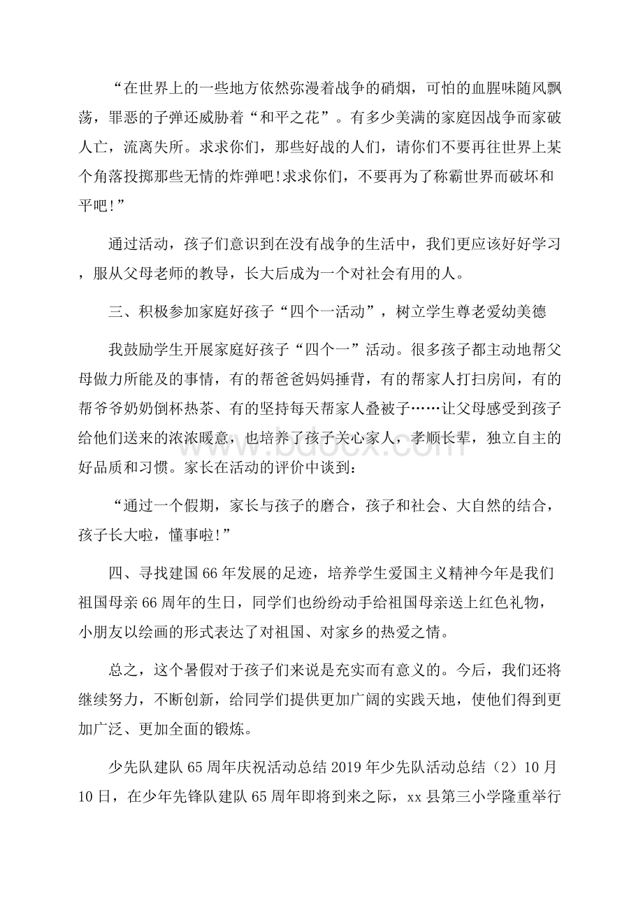 少先队活动总结3篇少先队活动总结.docx_第2页