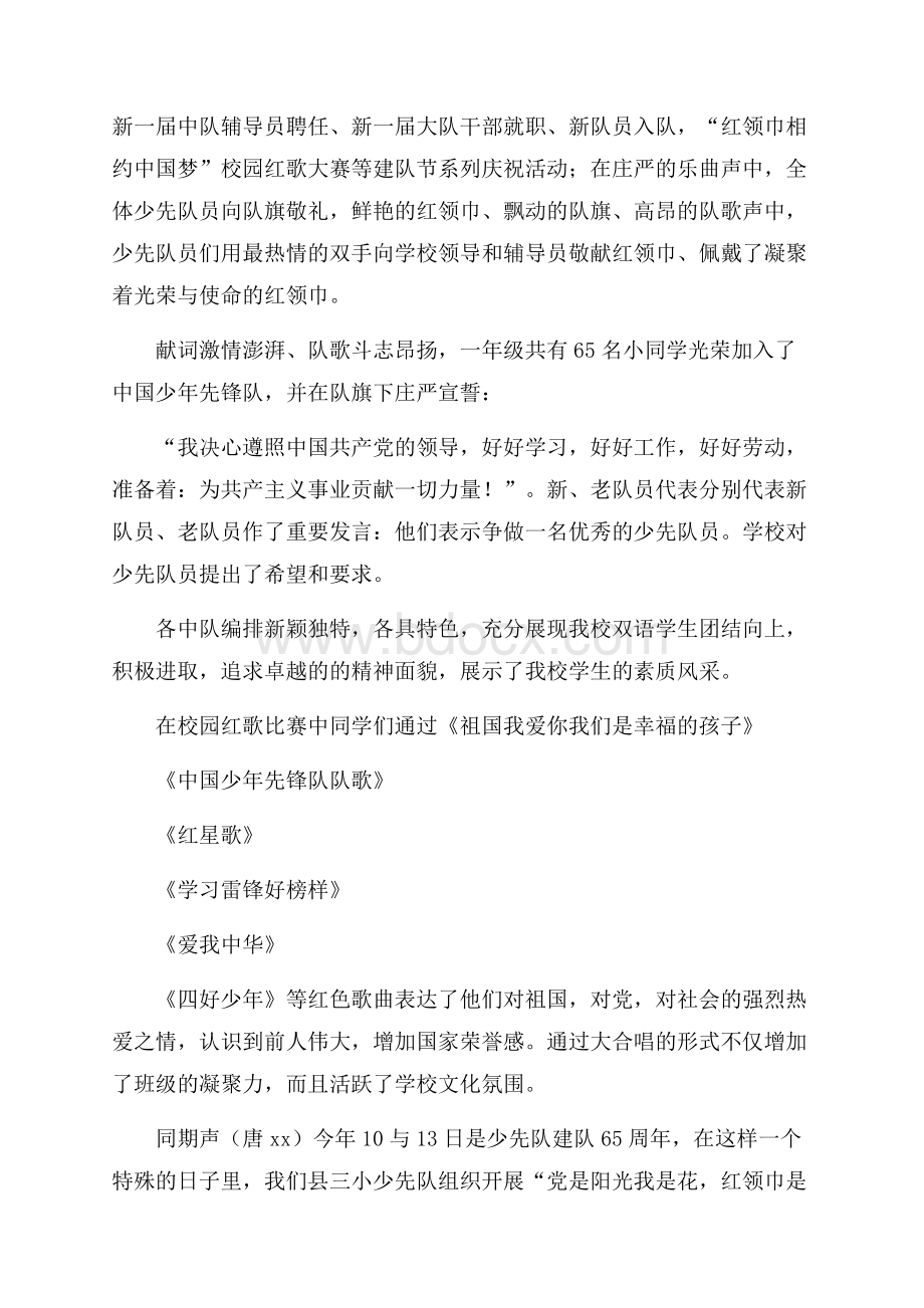 少先队活动总结3篇少先队活动总结.docx_第3页