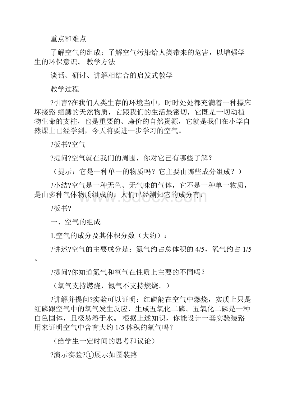 初中化学教案大全.docx_第3页