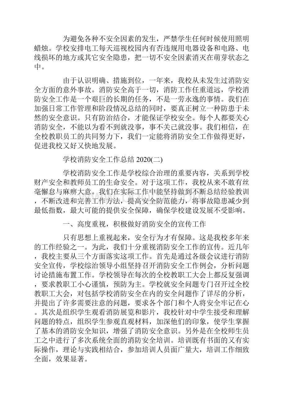 最新学校消防安全工作总结.docx_第3页