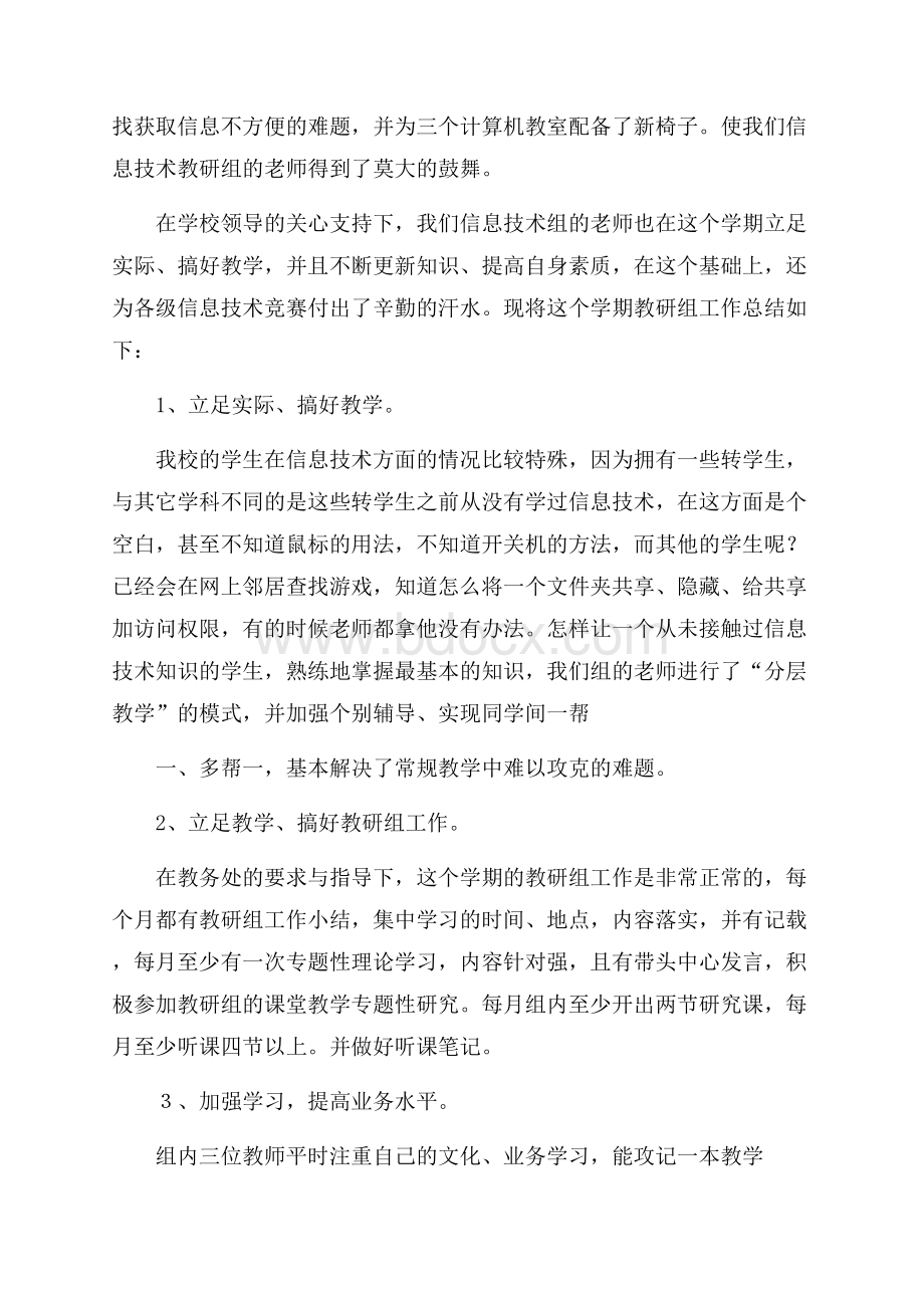 精品教学教研教学工作总结四篇.docx_第2页