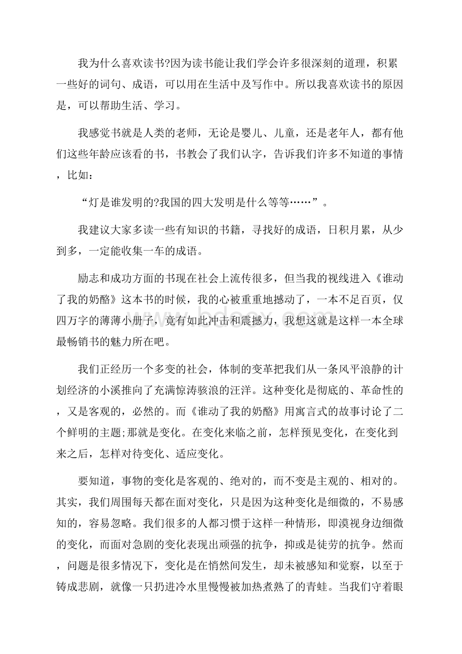 关于阅读整本书的心得体会5篇.docx_第2页