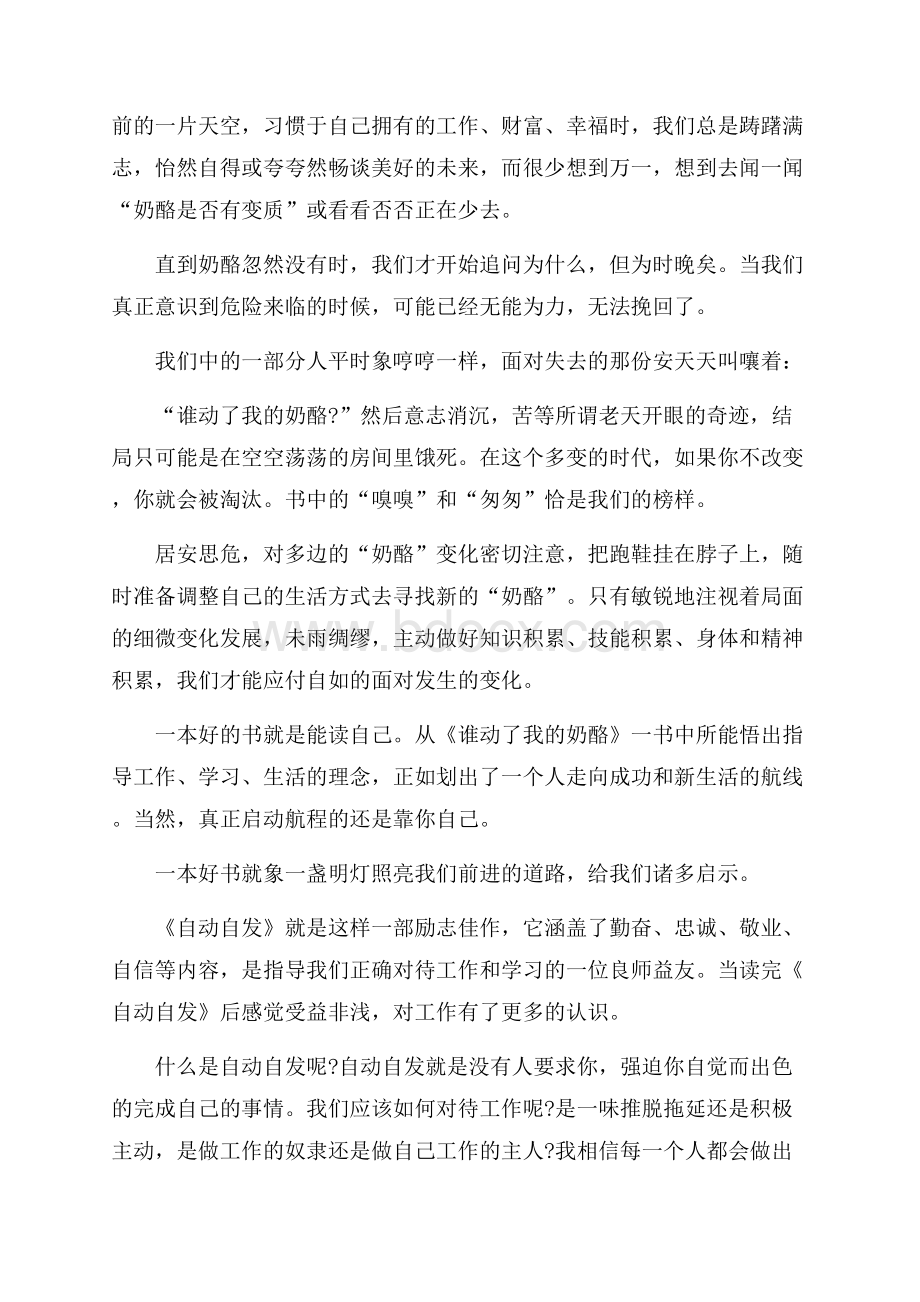 关于阅读整本书的心得体会5篇.docx_第3页