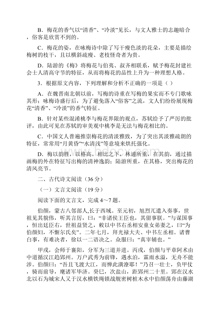 山东省枣庄二中届高三上学期语文期中复习模拟题一 Word版含答案.docx_第3页