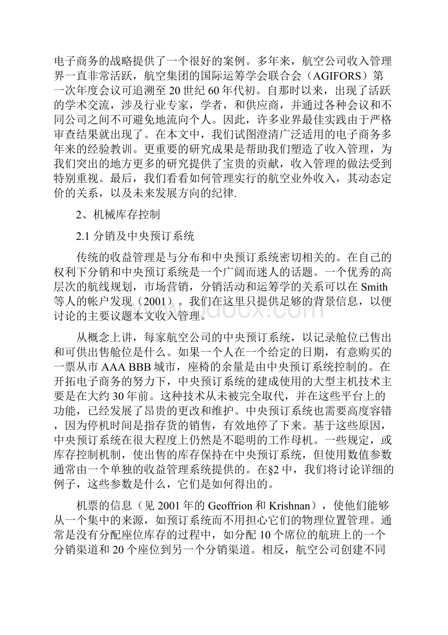 电子商务模式毕业设计论文中英文翻译文献.docx_第2页