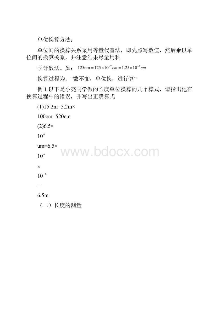 八年级物理上册第一章机械运动教案.docx_第3页