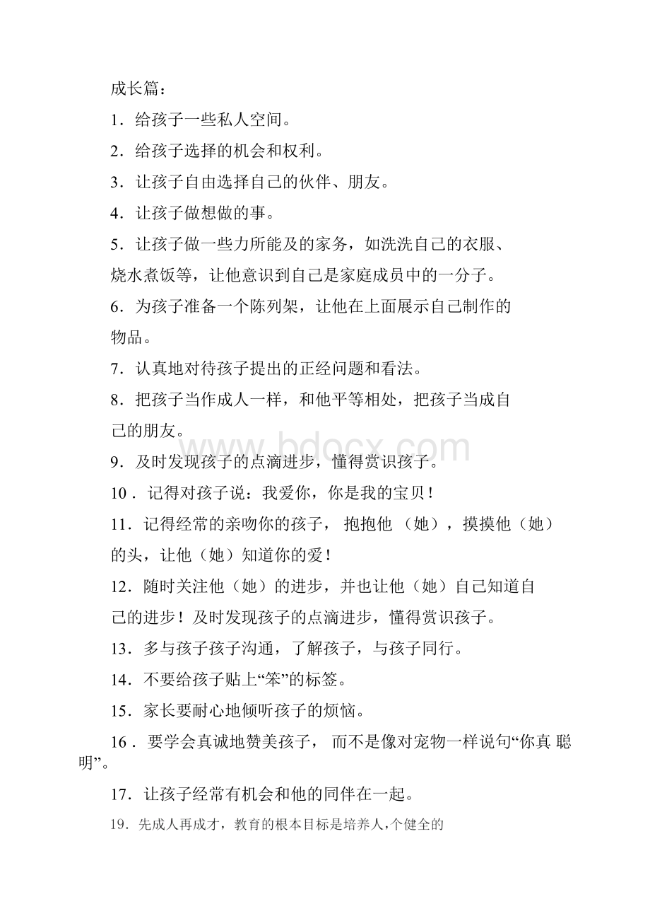 优秀的孩子是这样培养的.docx_第3页