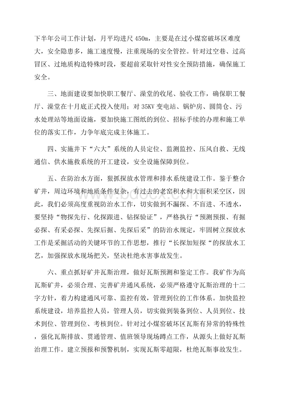 下半年公司工作计划.docx_第1页