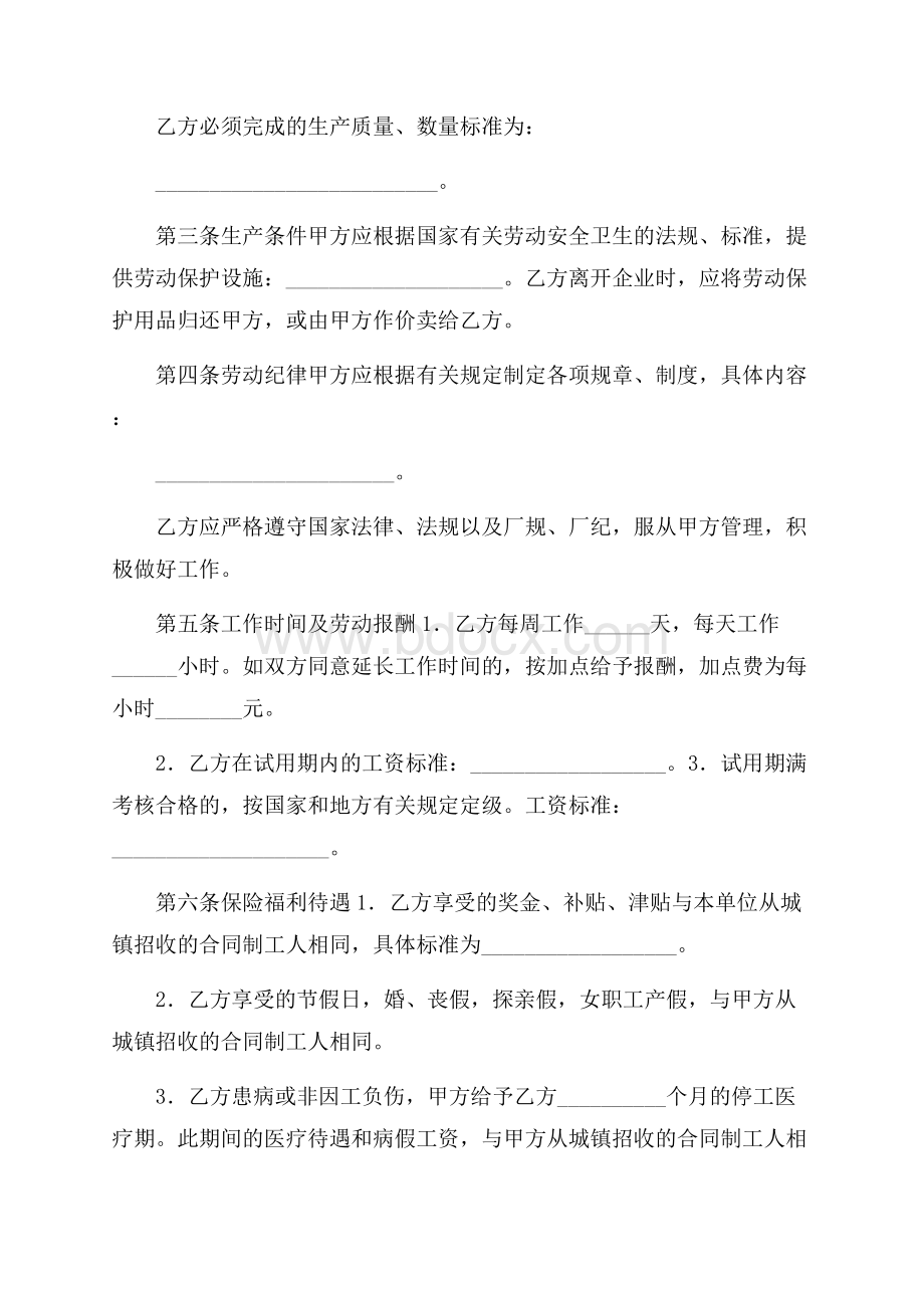 关于劳动合同锦集九篇.docx_第2页