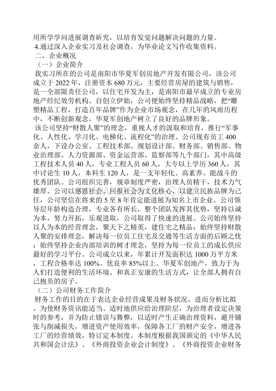 房地产财务实习报告.docx_第2页