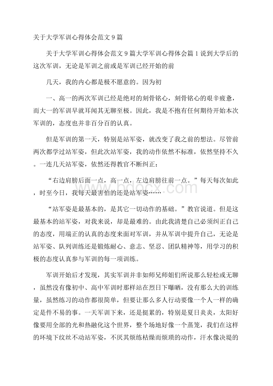 关于大学军训心得体会范文9篇.docx