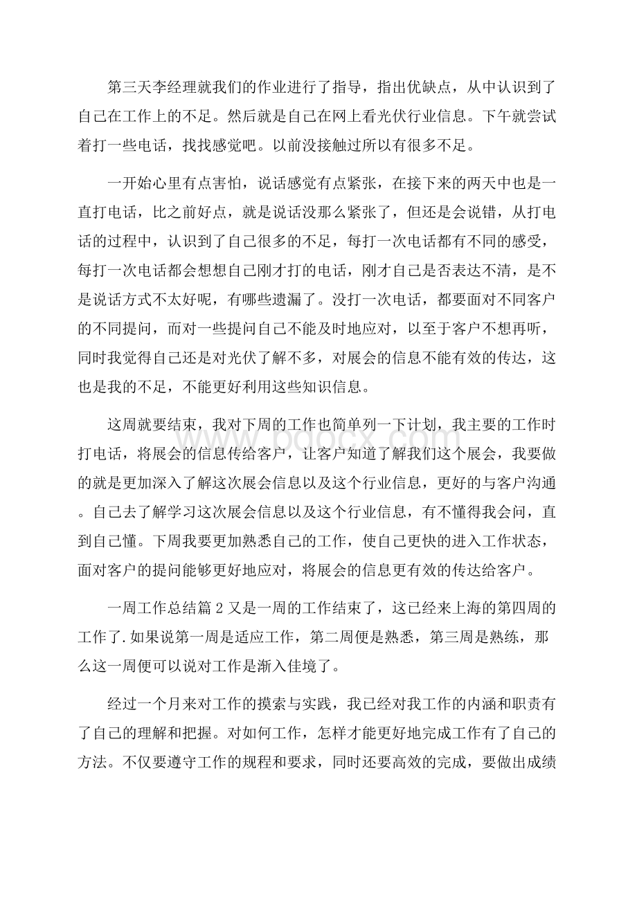 有关一周工作总结范文锦集六篇.docx_第2页