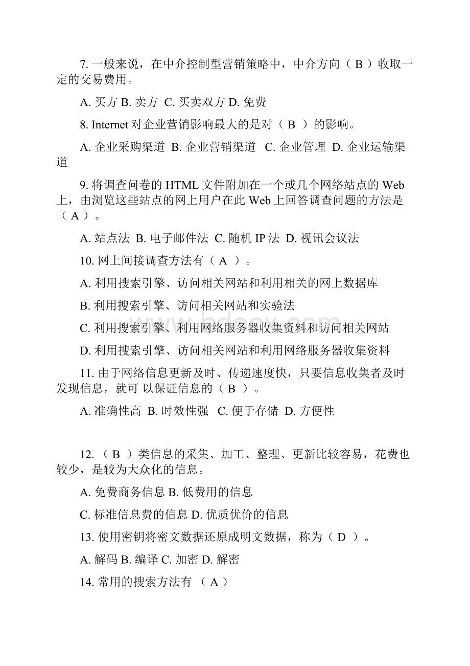 网络营销试题.docx_第2页