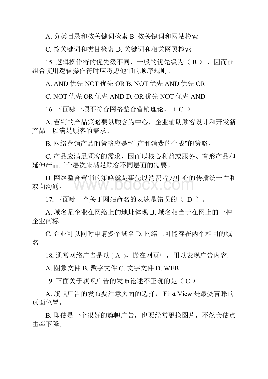 网络营销试题.docx_第3页