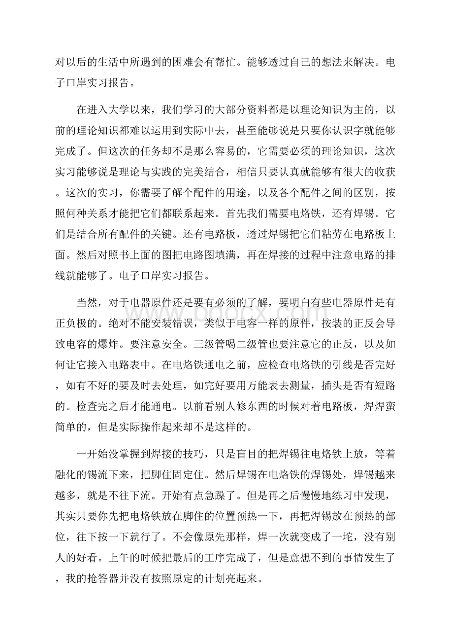 关于电子的实习报告汇编9篇.docx_第3页