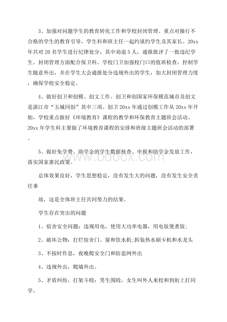 关于会议方案模板汇总9篇.docx_第2页