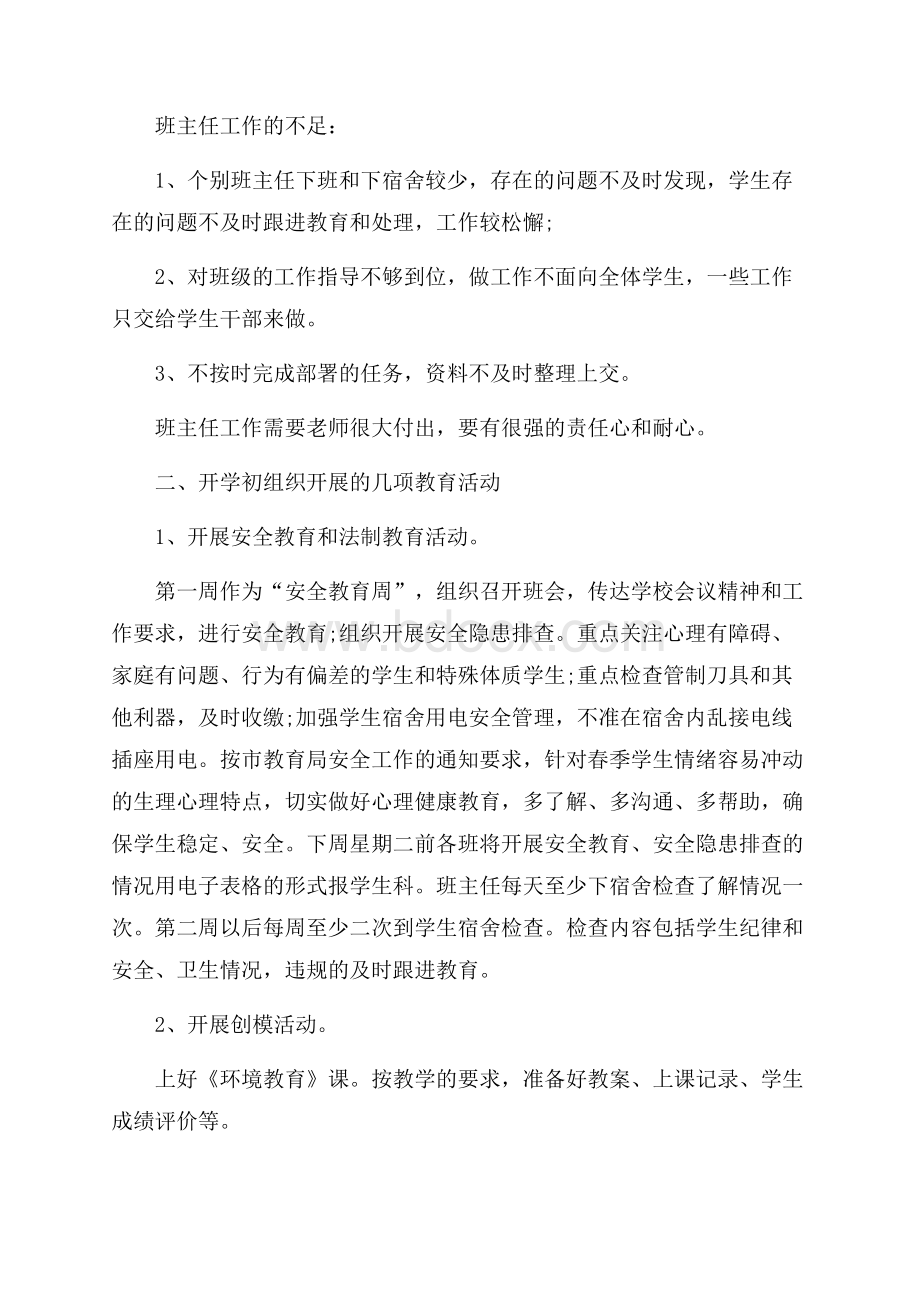 关于会议方案模板汇总9篇.docx_第3页