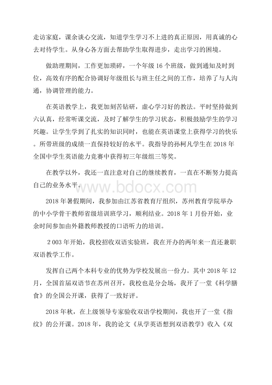 中学英语一级教师述职报告范文.docx_第2页