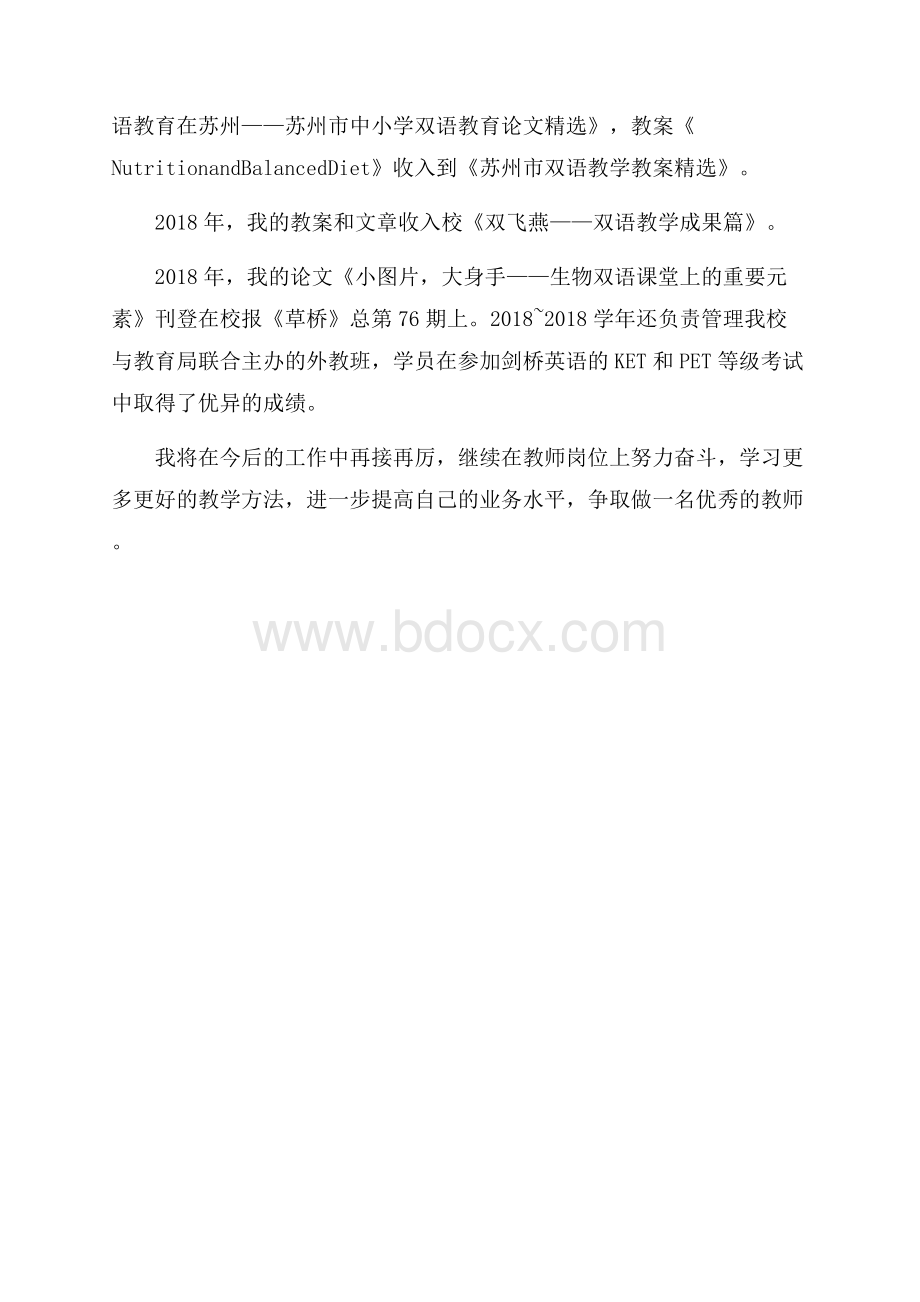 中学英语一级教师述职报告范文.docx_第3页