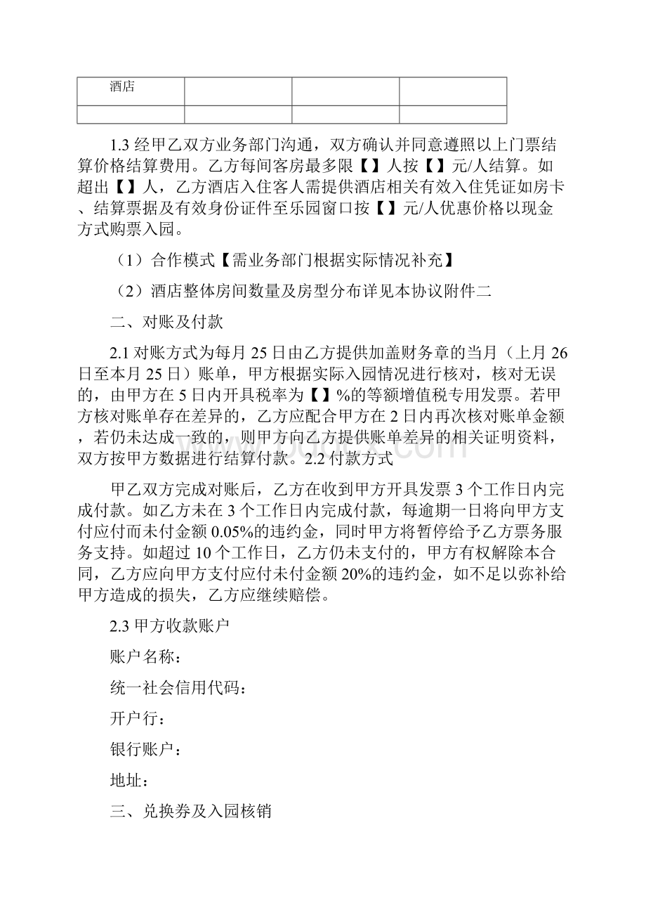 超详细酒店景区合作协议模版范本含廉洁协议履约保函10页.docx_第2页