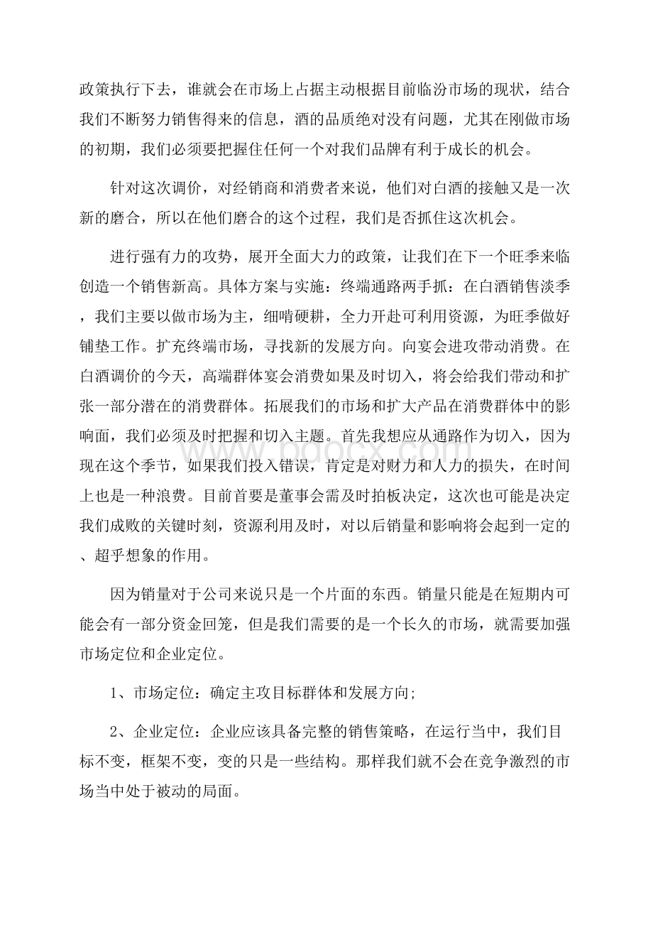 白酒销售下半年个人工作计划.docx_第2页