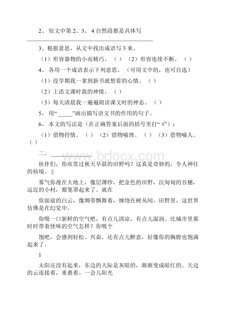 四年级课外阅读短文训练与答案全.docx_第2页