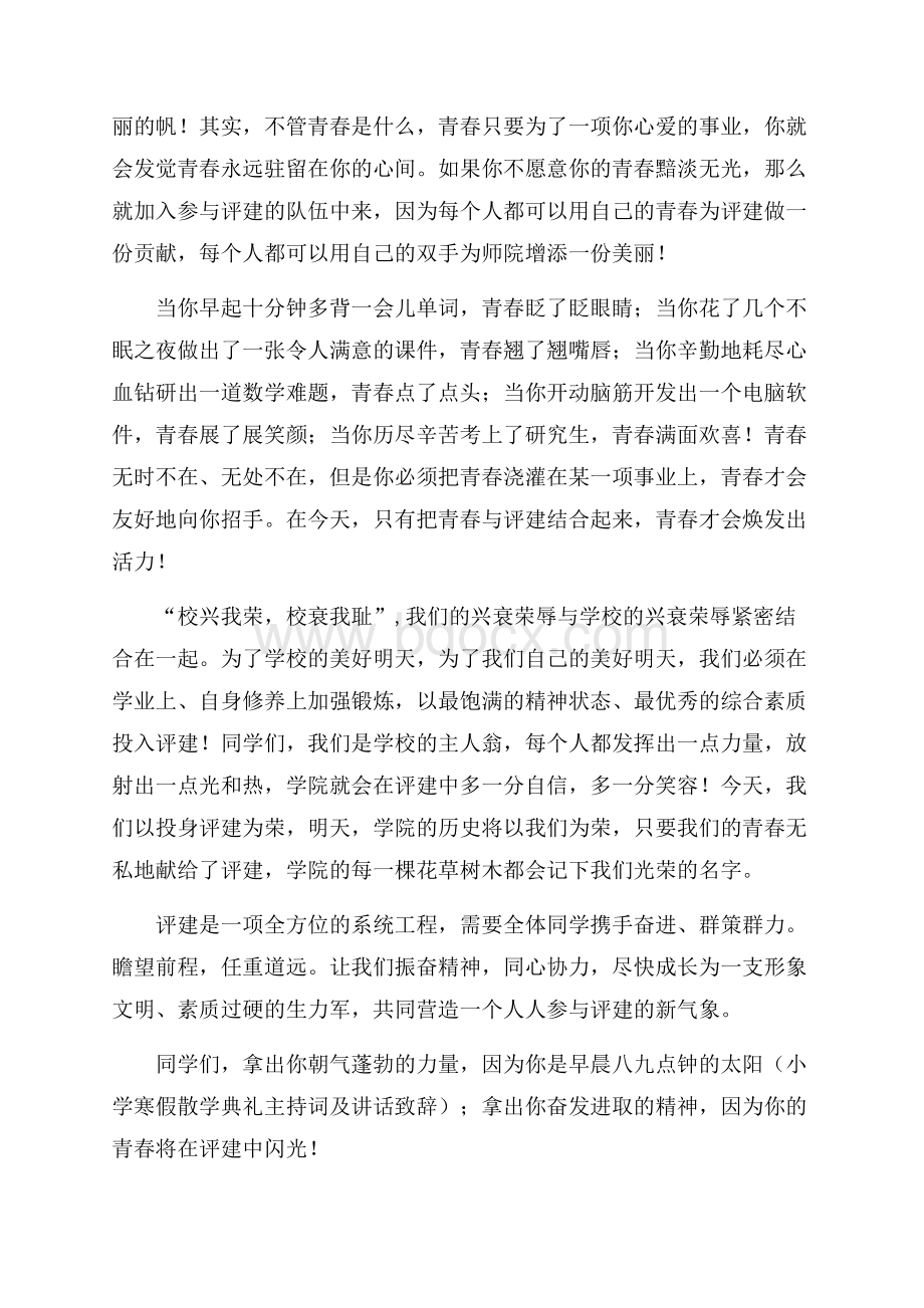 “青春暖冬行动”倡议书及建议书.docx_第2页