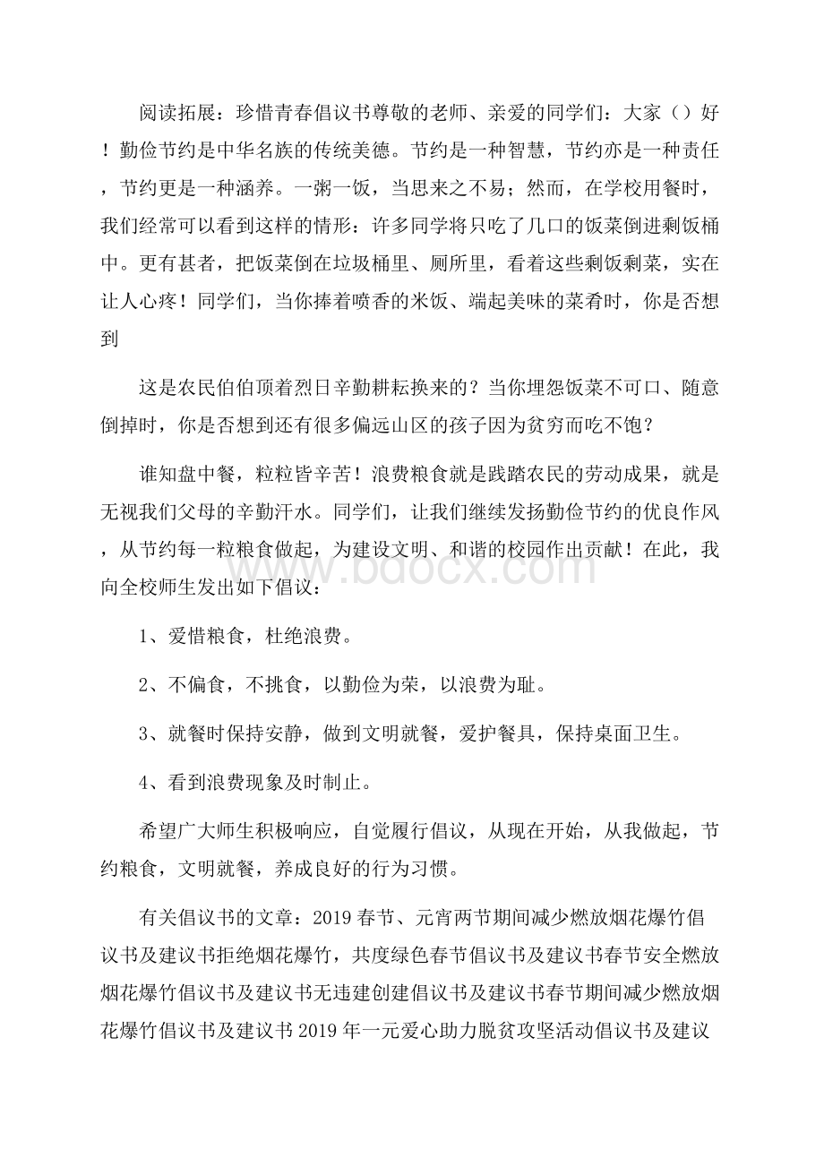 “青春暖冬行动”倡议书及建议书.docx_第3页