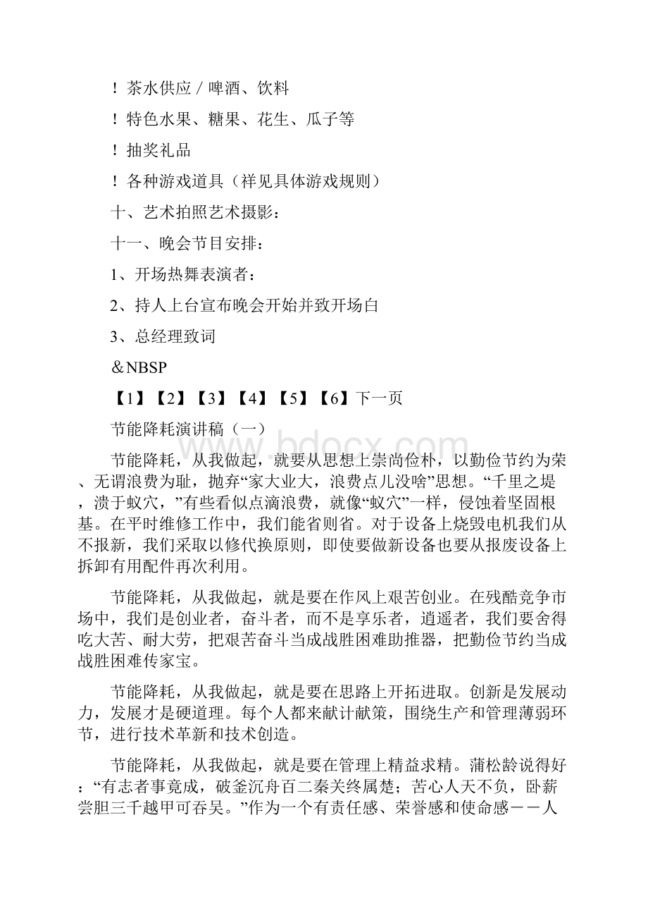 元旦圣诞晚会策划方案doc.docx_第2页