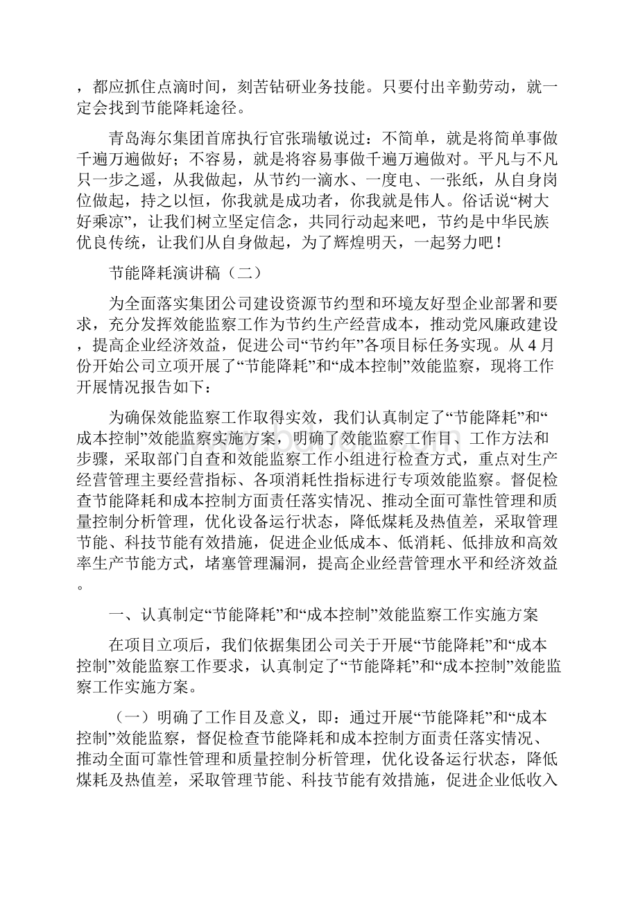 元旦圣诞晚会策划方案doc.docx_第3页