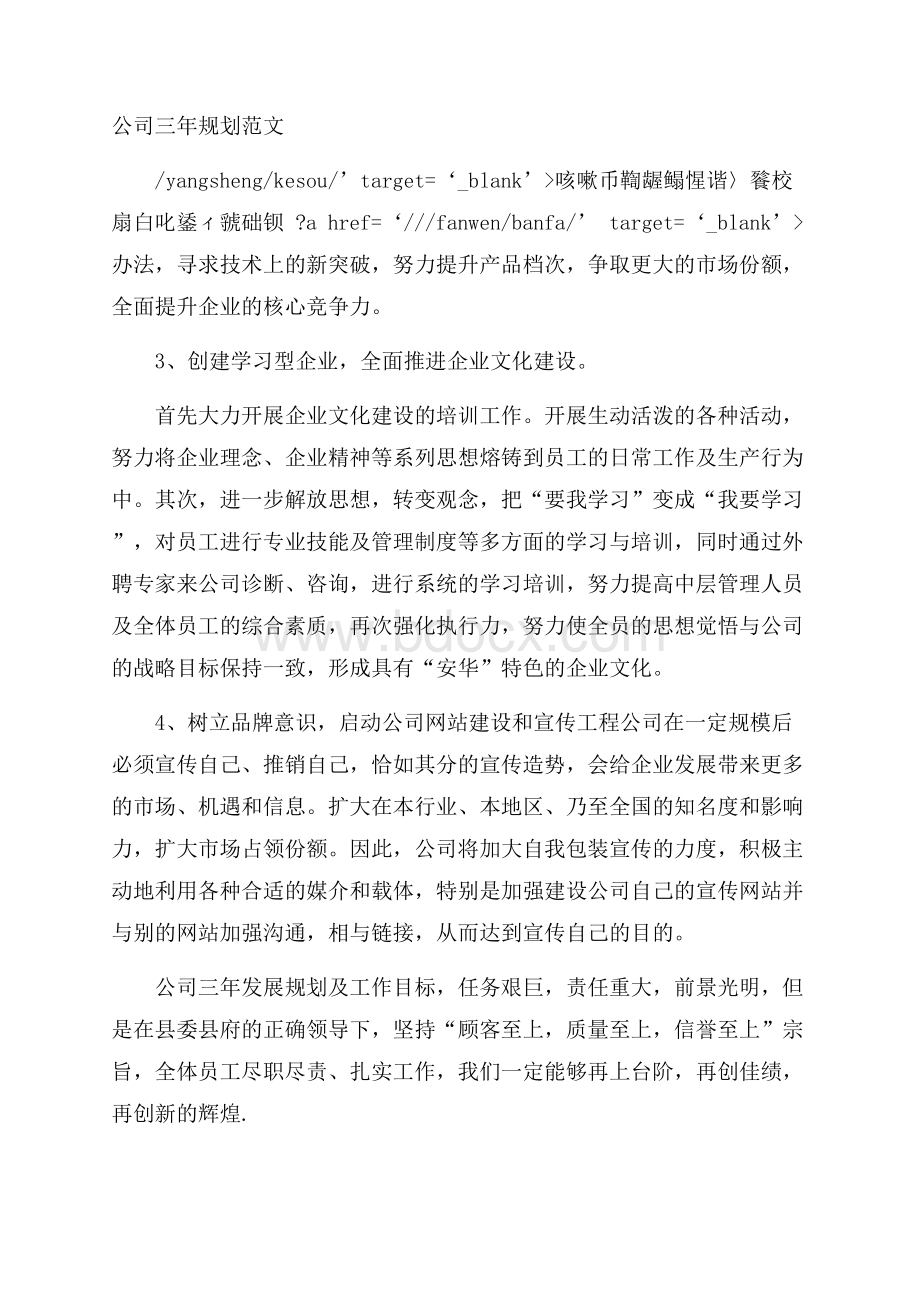 公司三年规划范文.docx_第1页