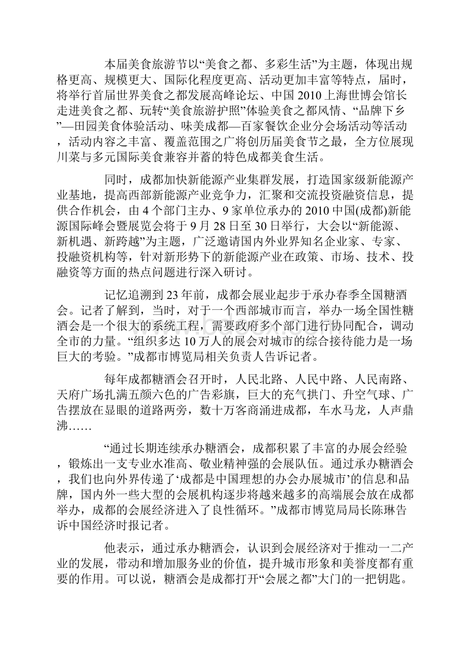 成都会展展会经济聚变高端产业.docx_第3页