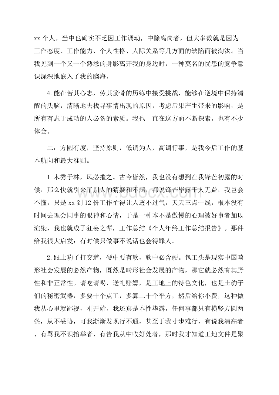 个人年终工作总结报告范文.docx_第2页