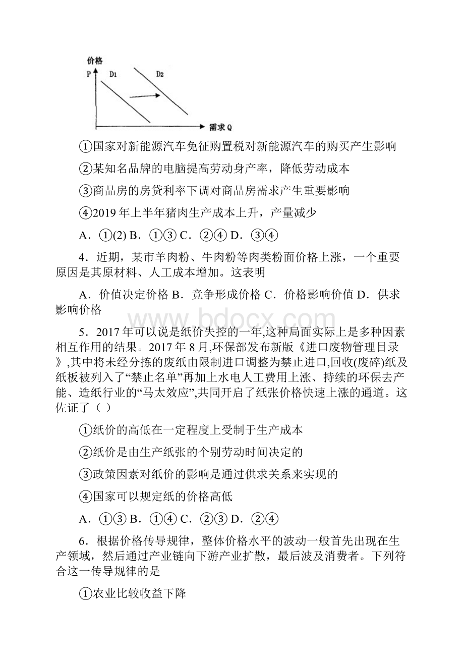 《新高考政治》最新时事政治供求影响价格的专项训练解析含答案.docx_第2页