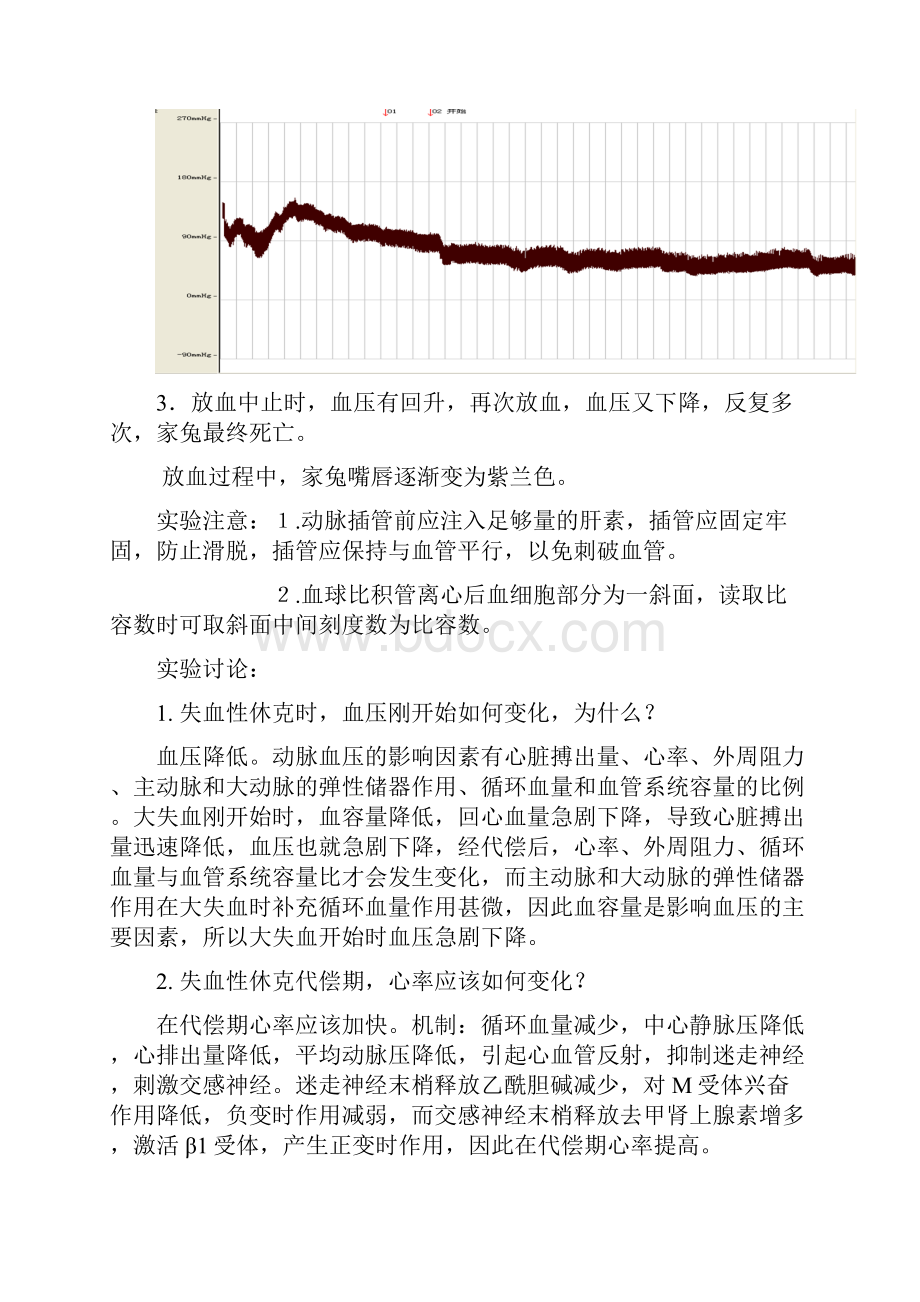 失血性休克实验报告doc.docx_第3页