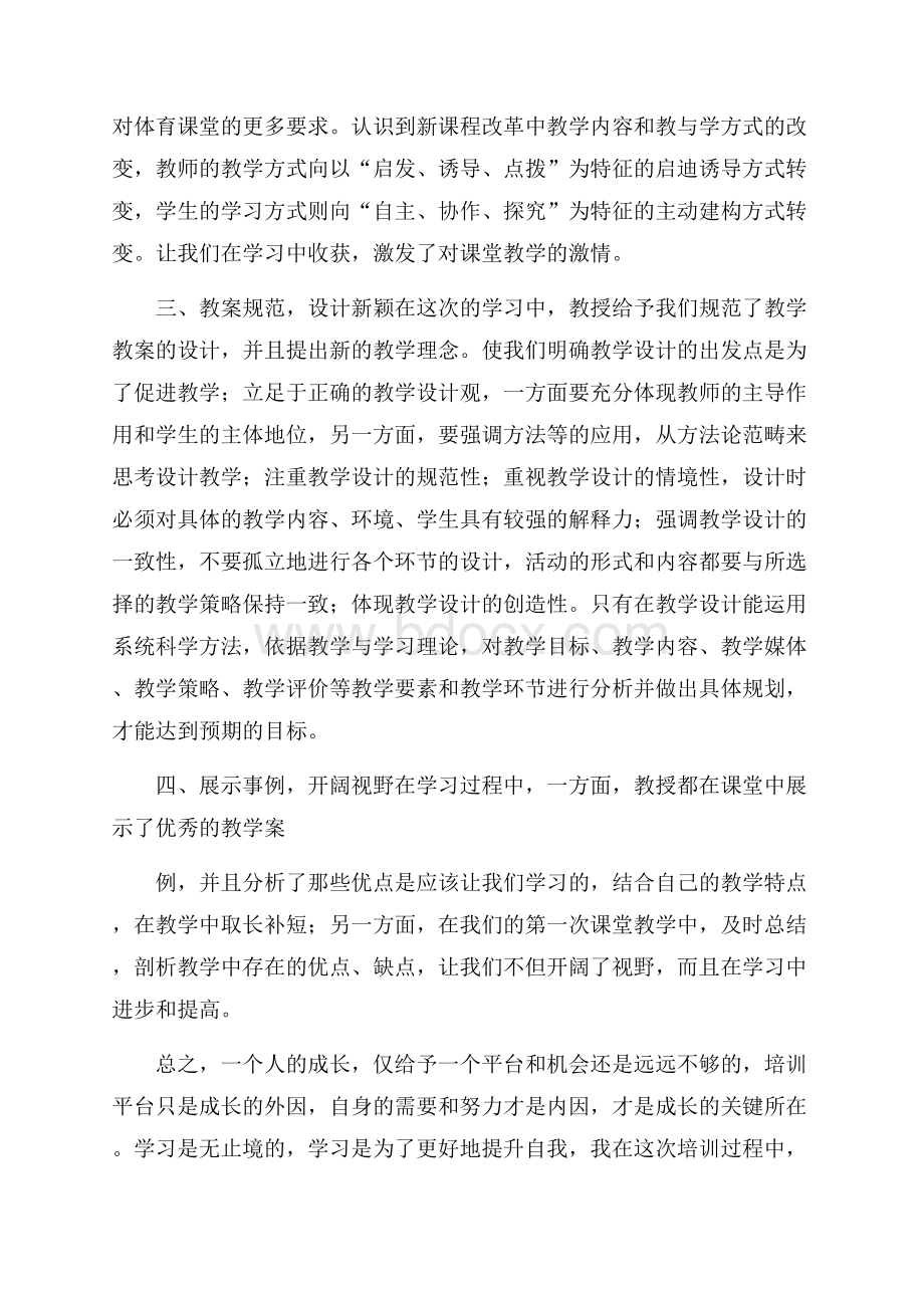 寒假小学教师培训心得体会(精选3篇).docx_第2页