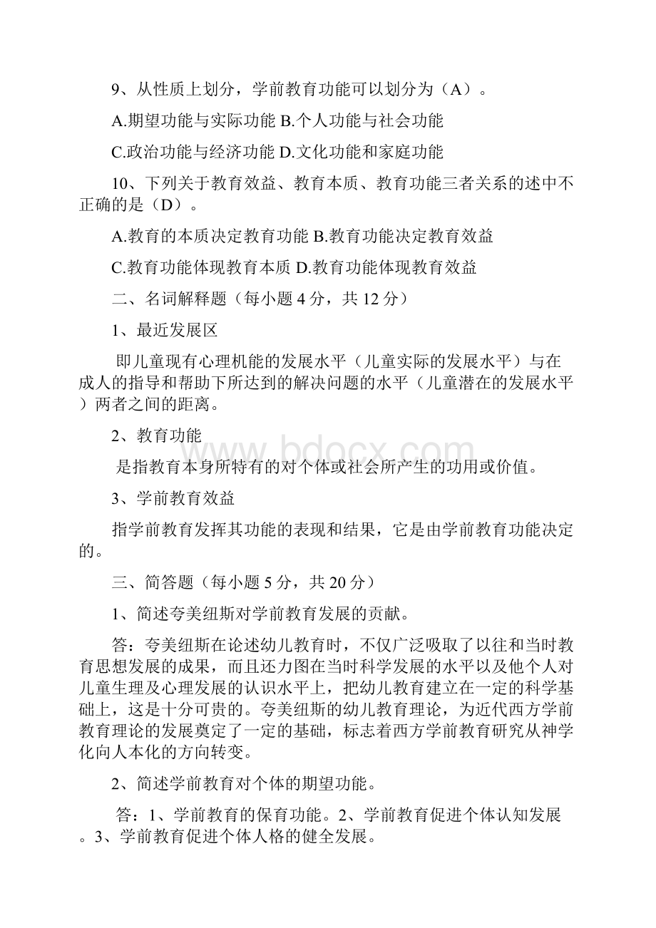 学前教育学作业及答案.docx_第2页