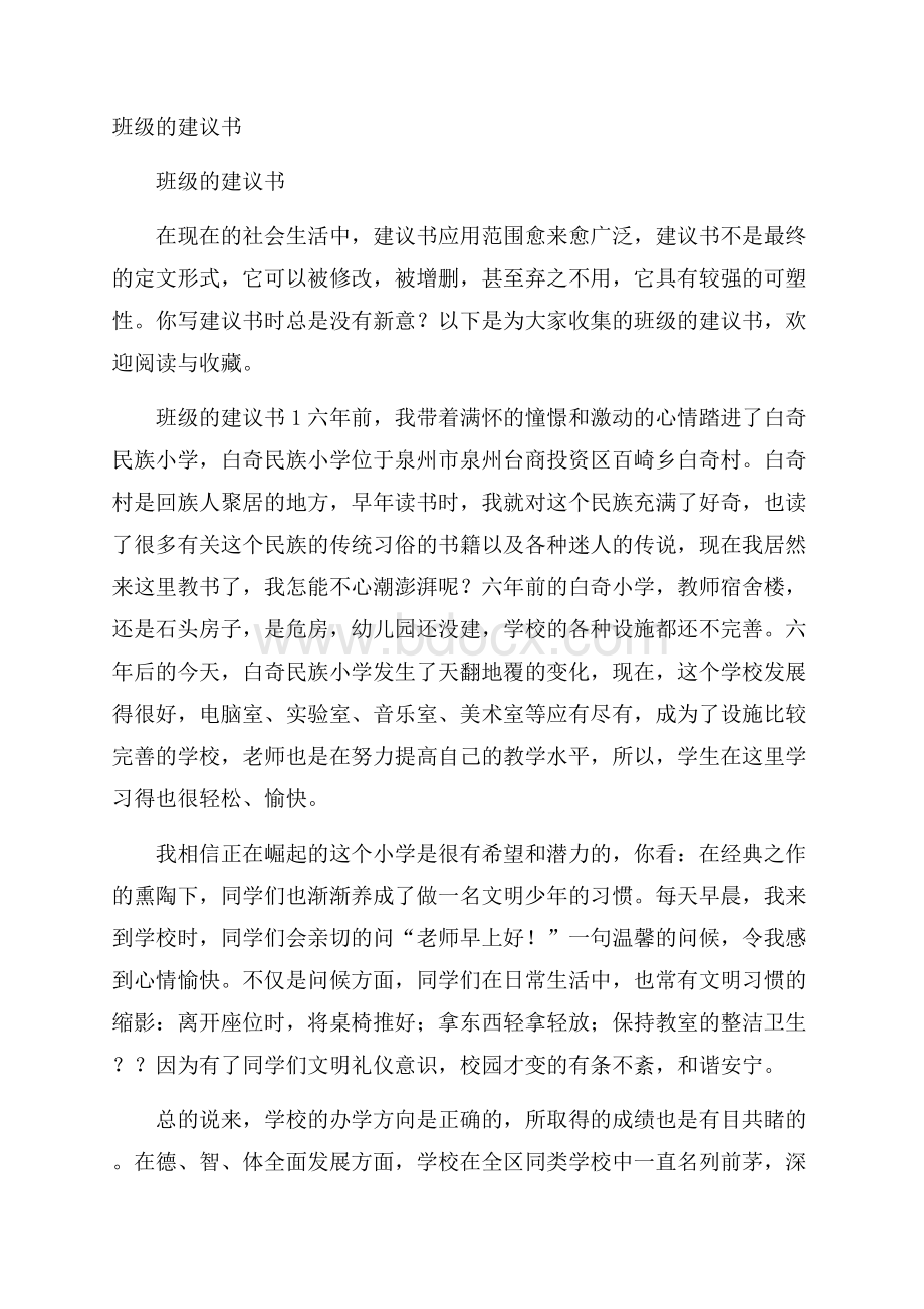 班级的建议书.docx_第1页