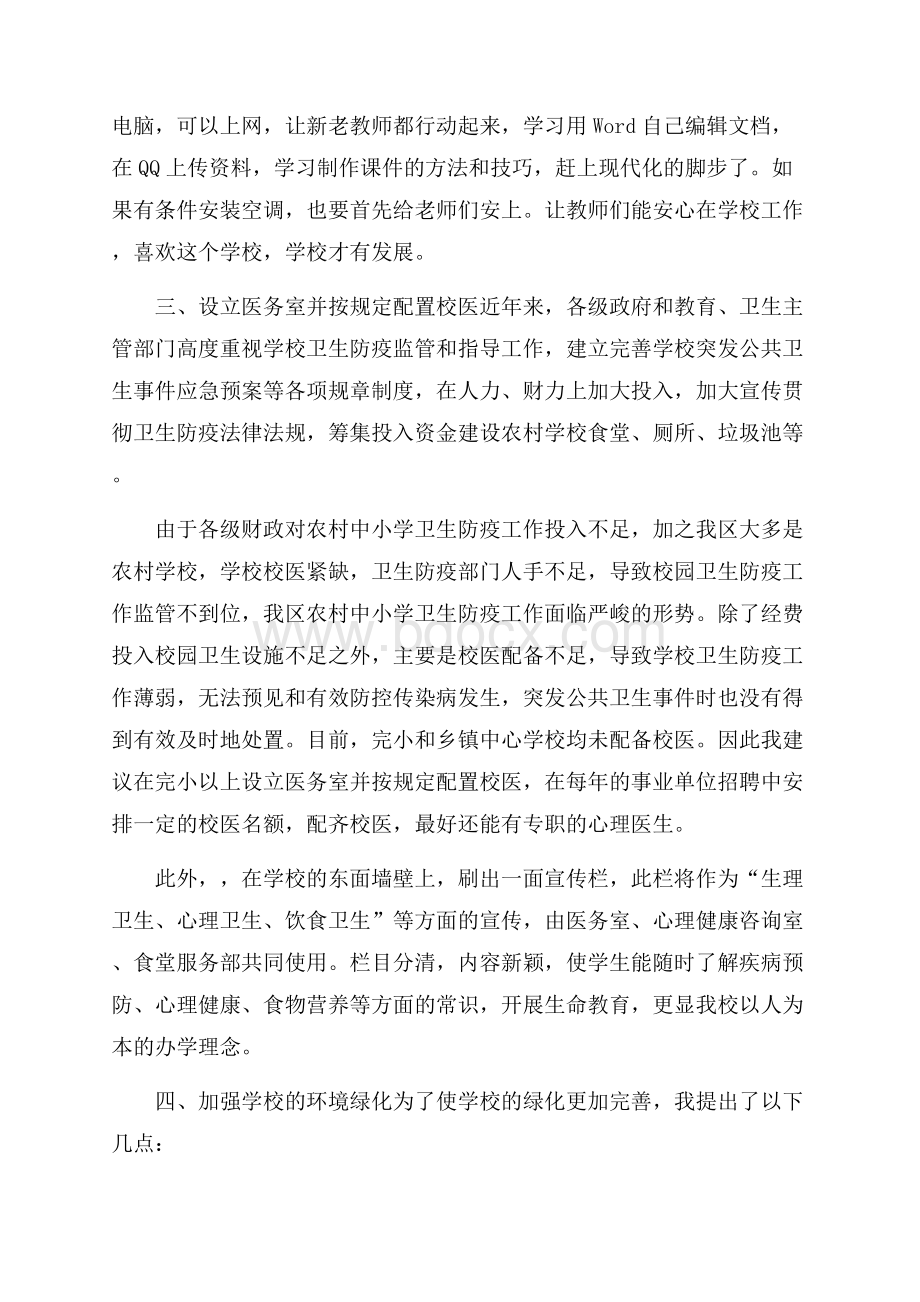 班级的建议书.docx_第3页