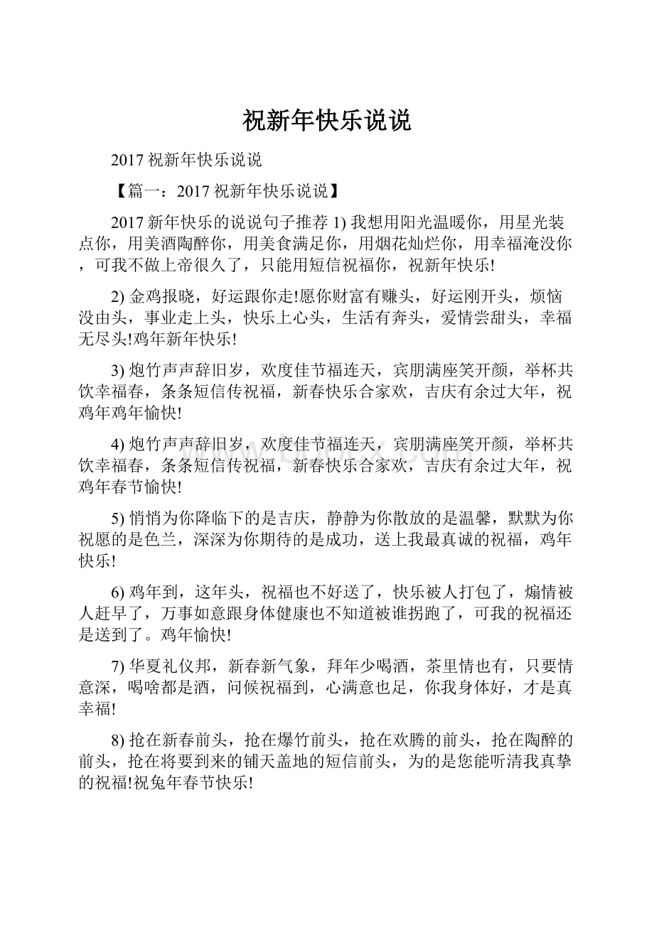 祝新年快乐说说.docx_第1页